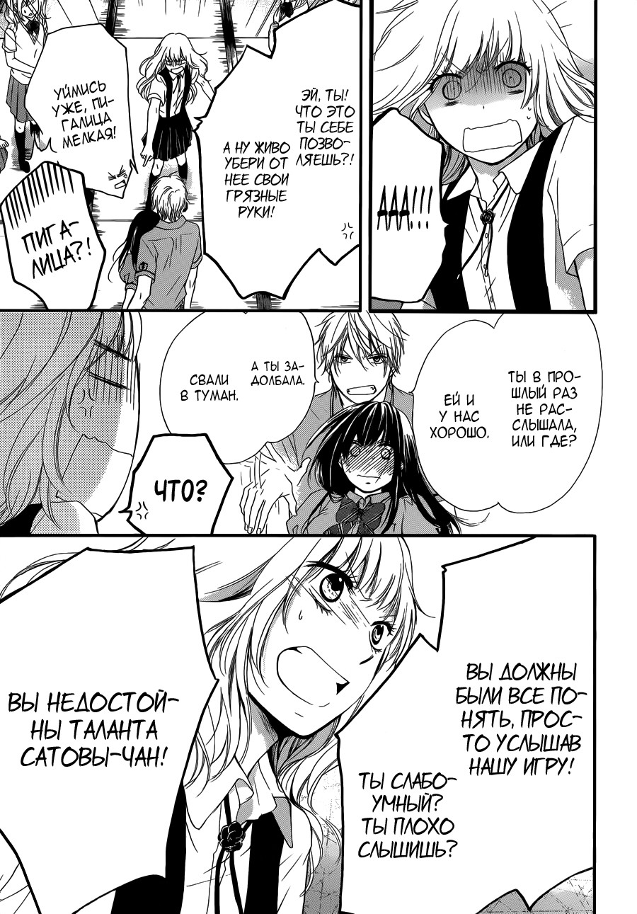 Read Kono Oto Tomare! (RU) Manga Online