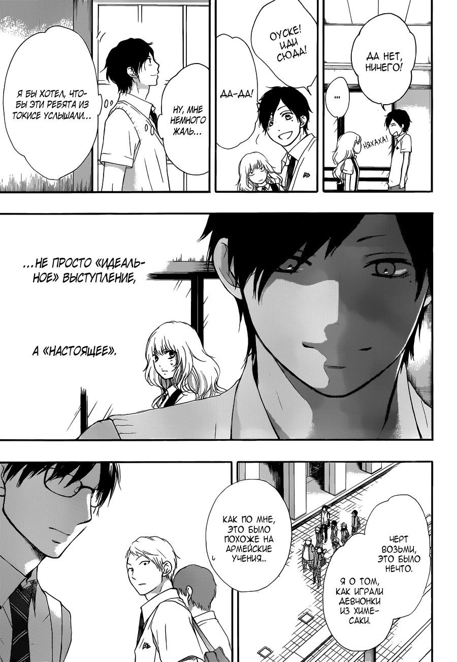 Read Kono Oto Tomare! (RU) Manga Online