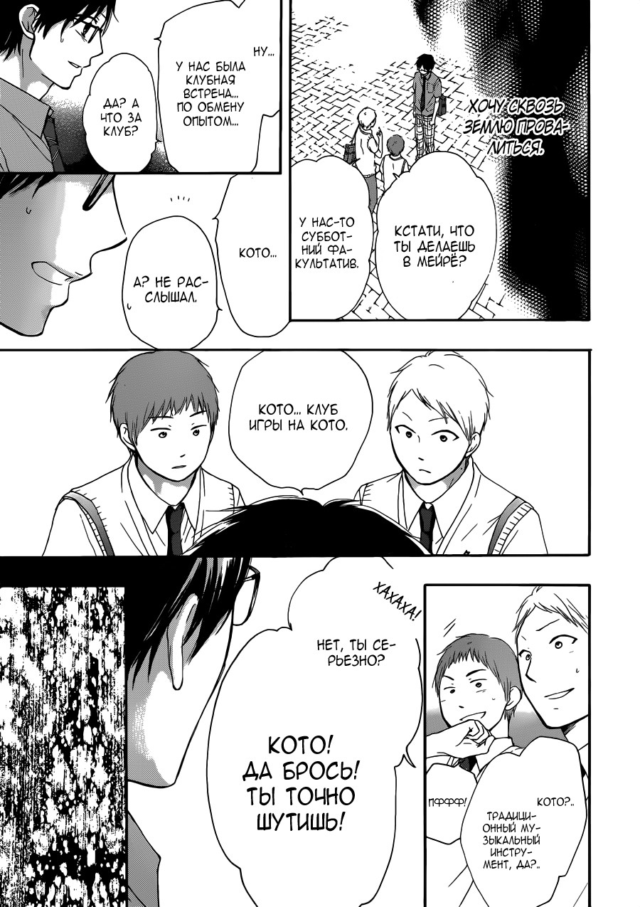 Read Kono Oto Tomare! (RU) Manga Online