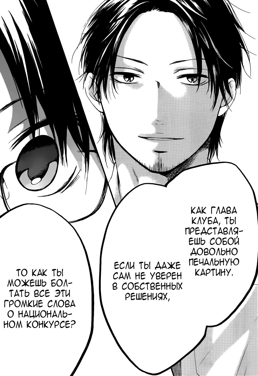 Read Kono Oto Tomare! (RU) Manga Online
