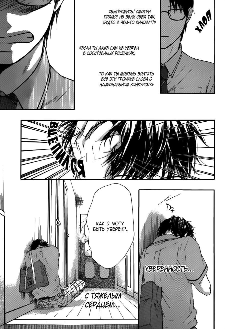 Read Kono Oto Tomare! (RU) Manga Online