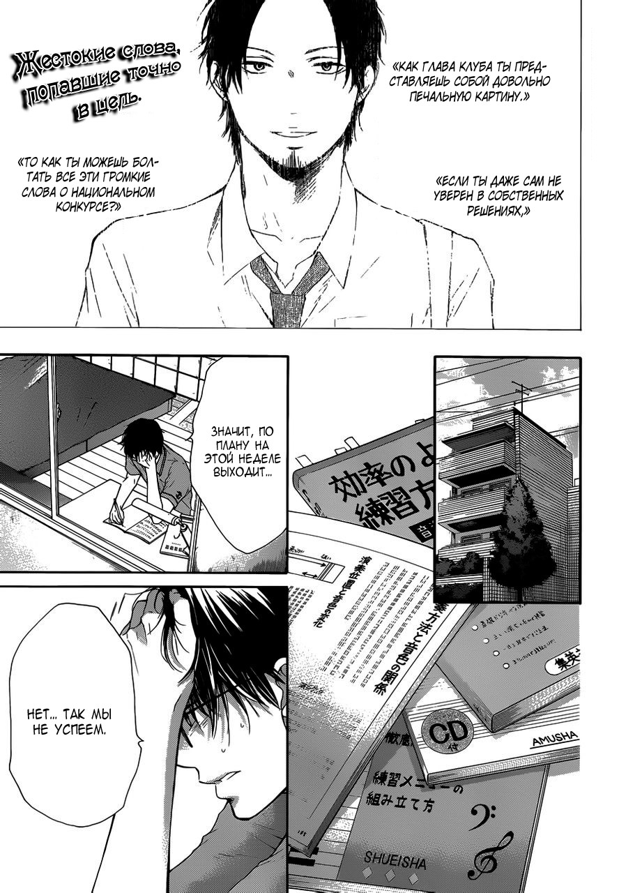 Read Kono Oto Tomare! (RU) Manga Online