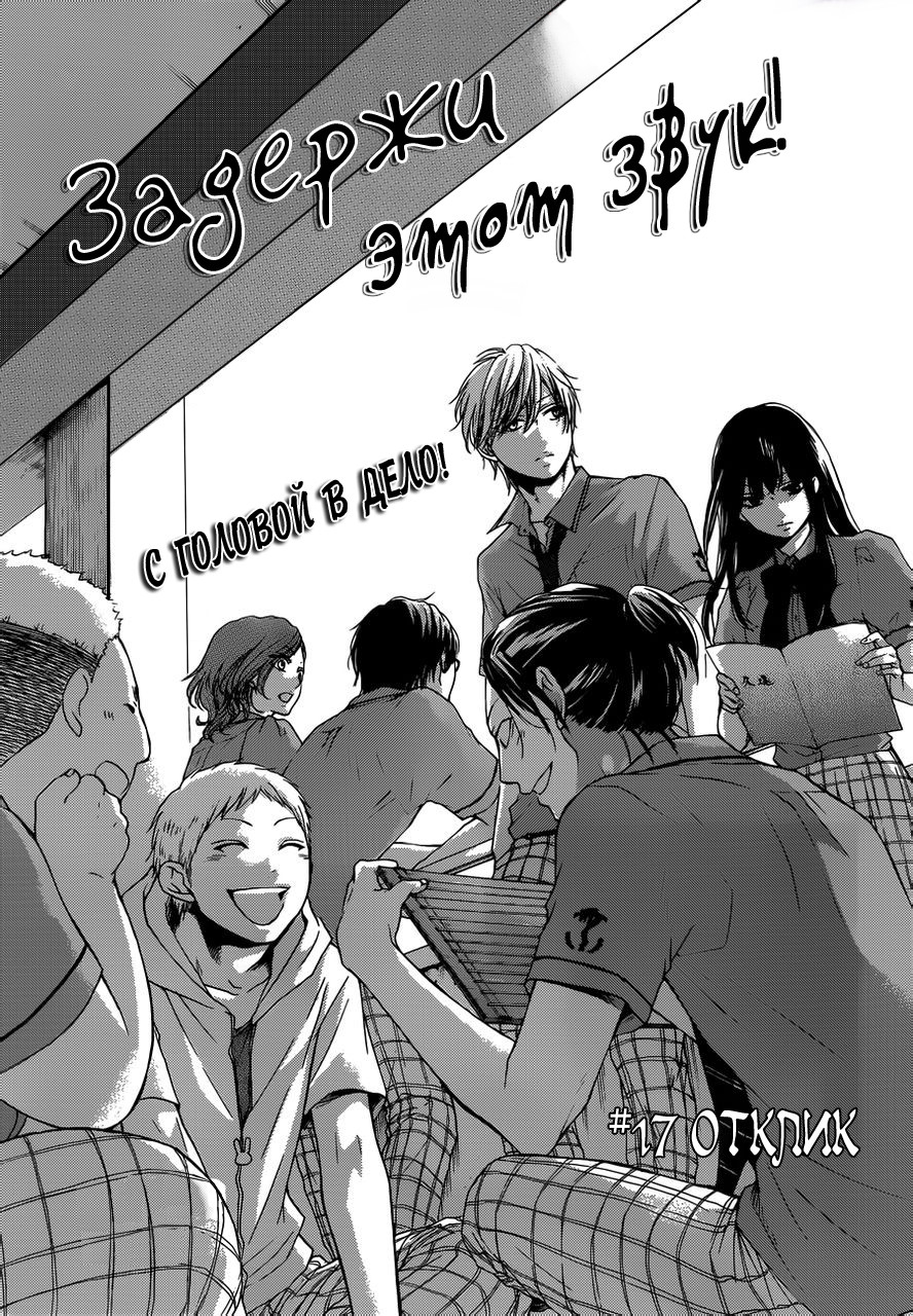 Read Kono Oto Tomare! (RU) Manga Online