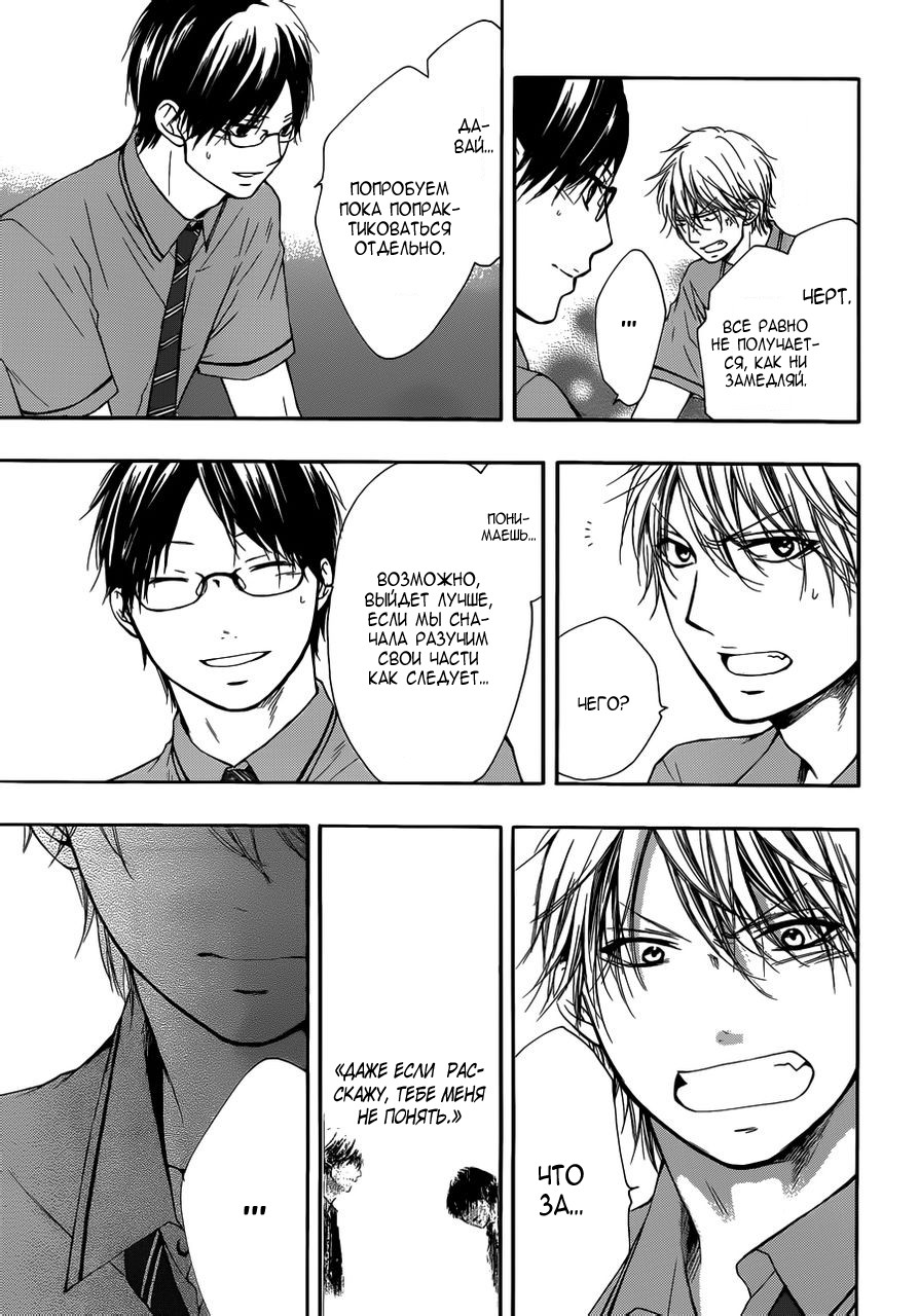 Read Kono Oto Tomare! (RU) Manga Online
