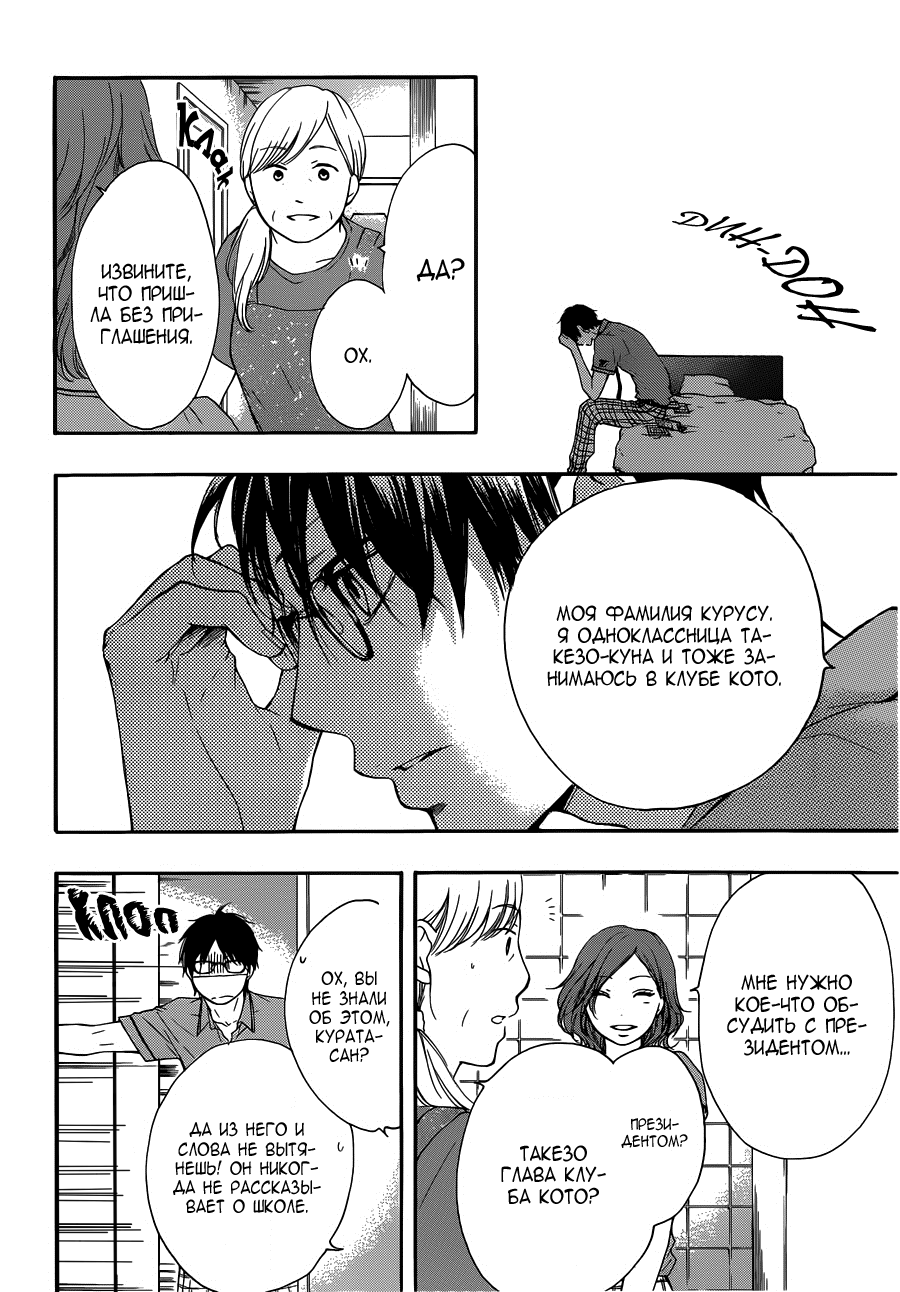 Read Kono Oto Tomare! (RU) Manga Online