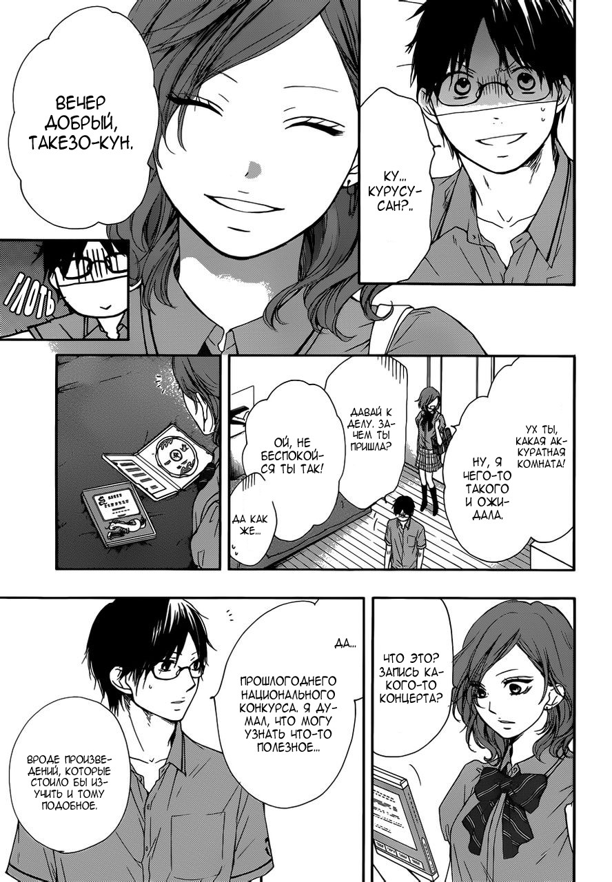 Read Kono Oto Tomare! (RU) Manga Online