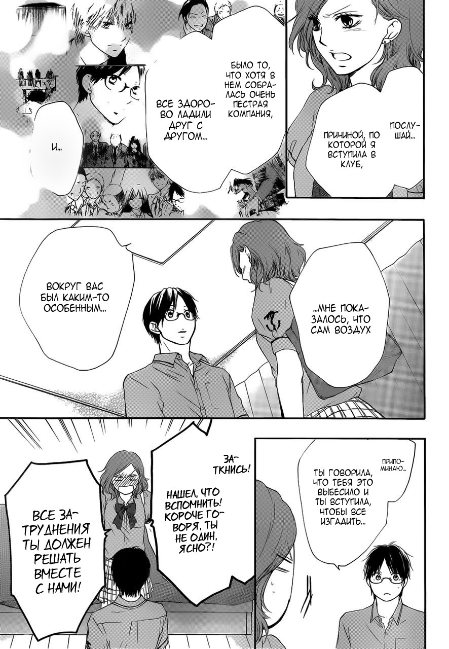 Read Kono Oto Tomare! (RU) Manga Online