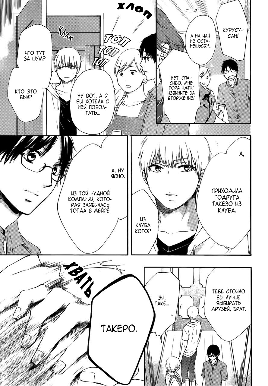 Read Kono Oto Tomare! (RU) Manga Online