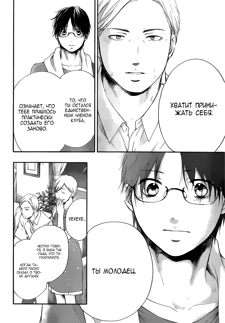Read Kono Oto Tomare! (RU) Manga Online