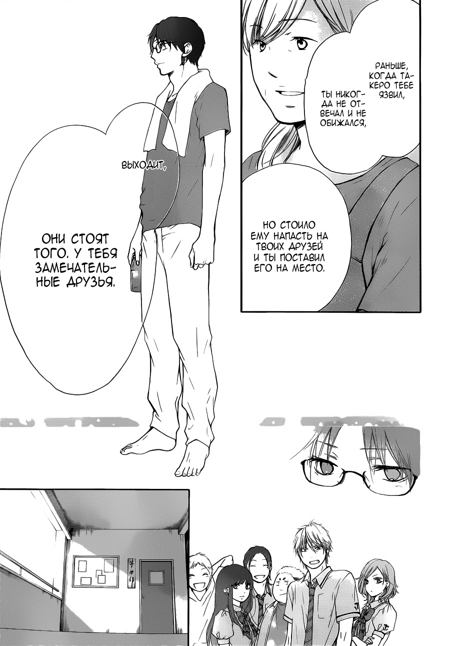 Read Kono Oto Tomare! (RU) Manga Online