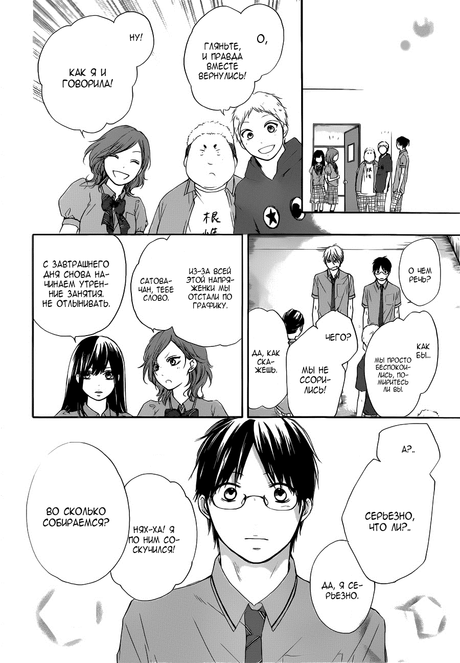 Read Kono Oto Tomare! (RU) Manga Online