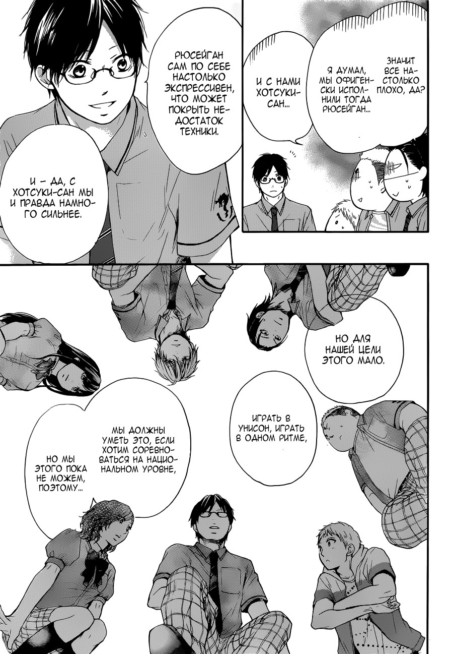 Read Kono Oto Tomare! (RU) Manga Online
