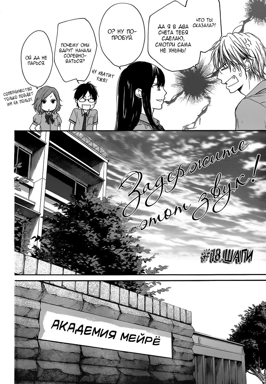 Read Kono Oto Tomare! (RU) Manga Online