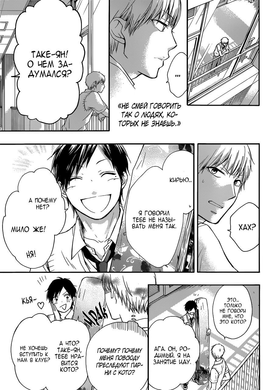 Read Kono Oto Tomare! (RU) Manga Online