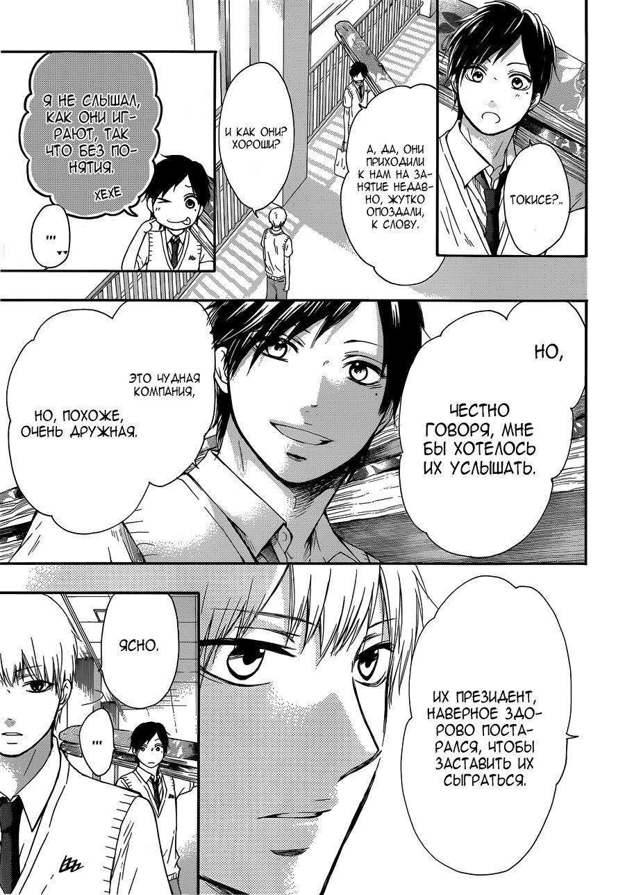 Read Kono Oto Tomare! (RU) Manga Online