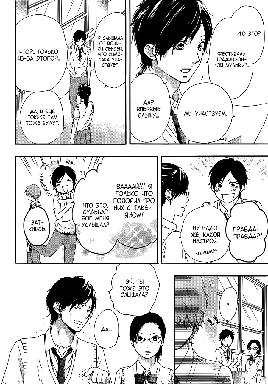 Read Kono Oto Tomare! (RU) Manga Online