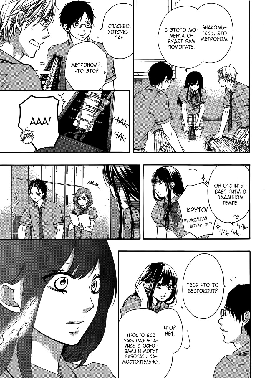 Read Kono Oto Tomare! (RU) Manga Online