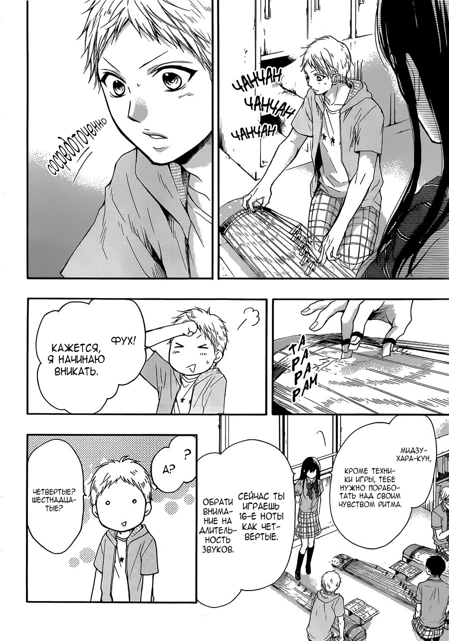 Read Kono Oto Tomare! (RU) Manga Online