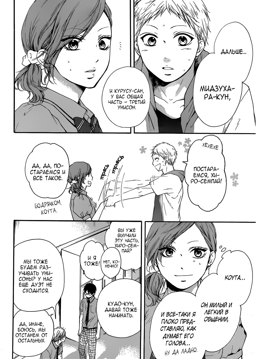 Read Kono Oto Tomare! (RU) Manga Online