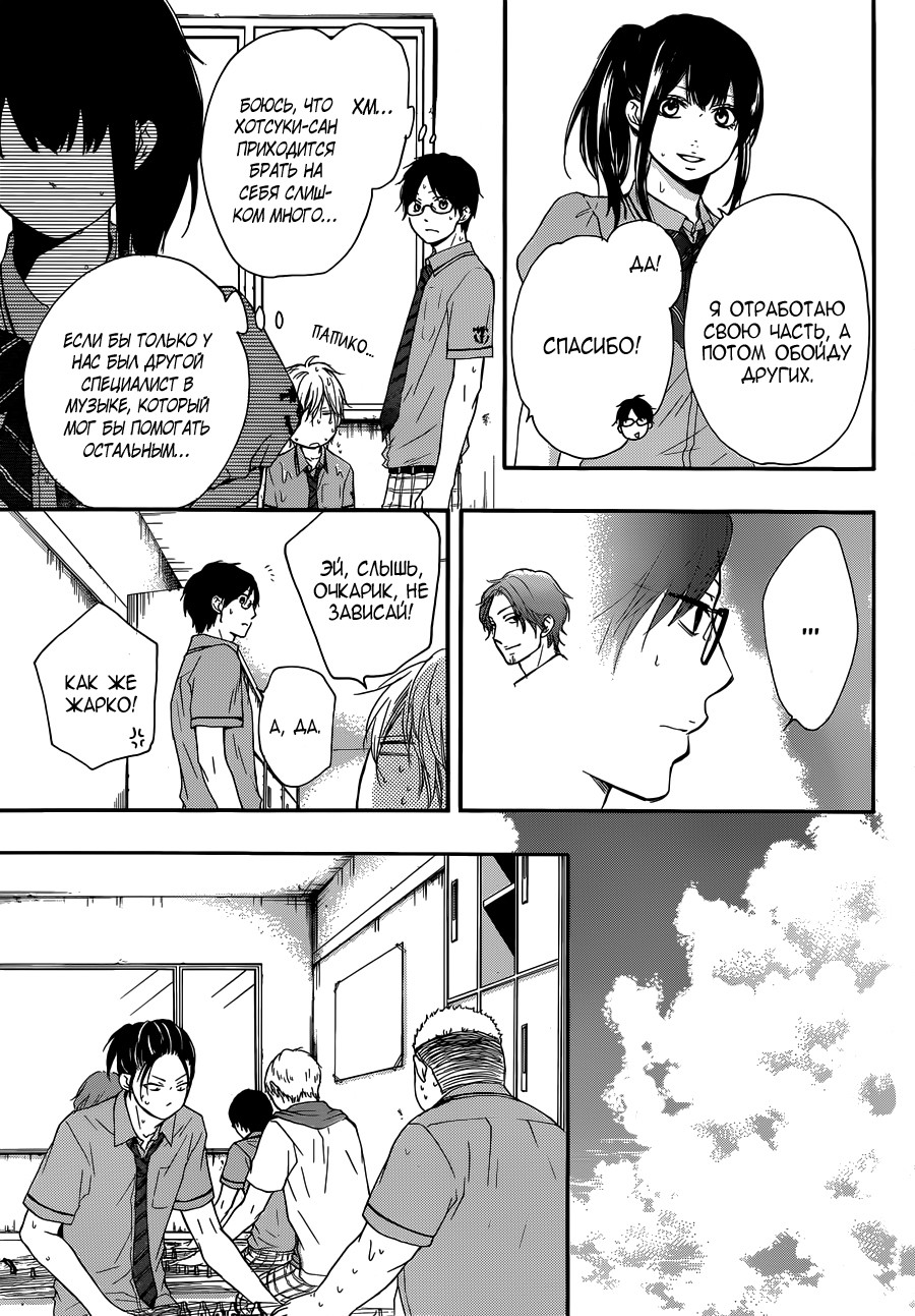Read Kono Oto Tomare! (RU) Manga Online
