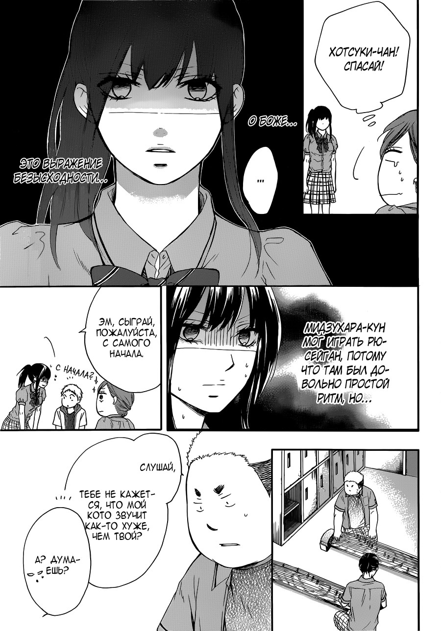 Read Kono Oto Tomare! (RU) Manga Online
