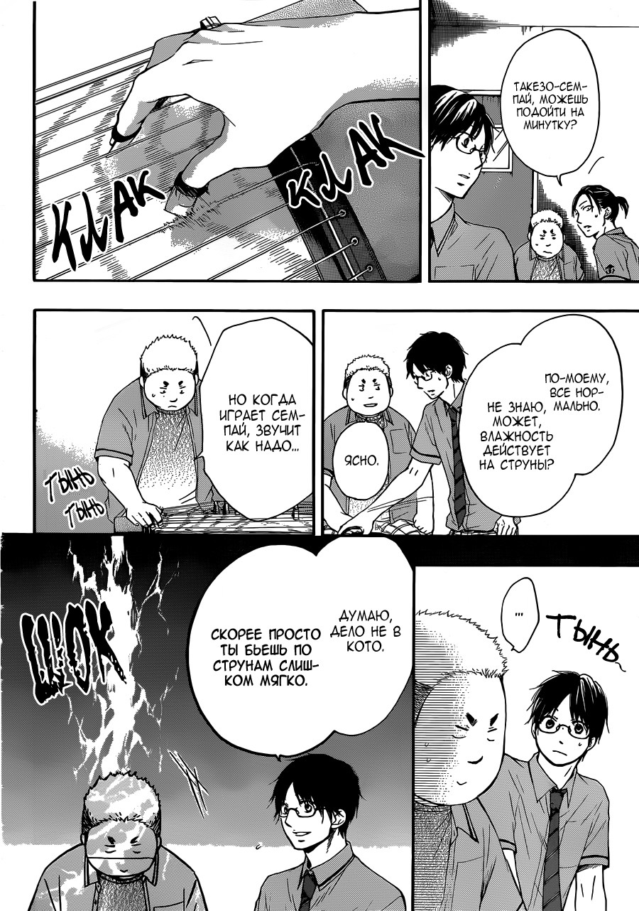 Read Kono Oto Tomare! (RU) Manga Online