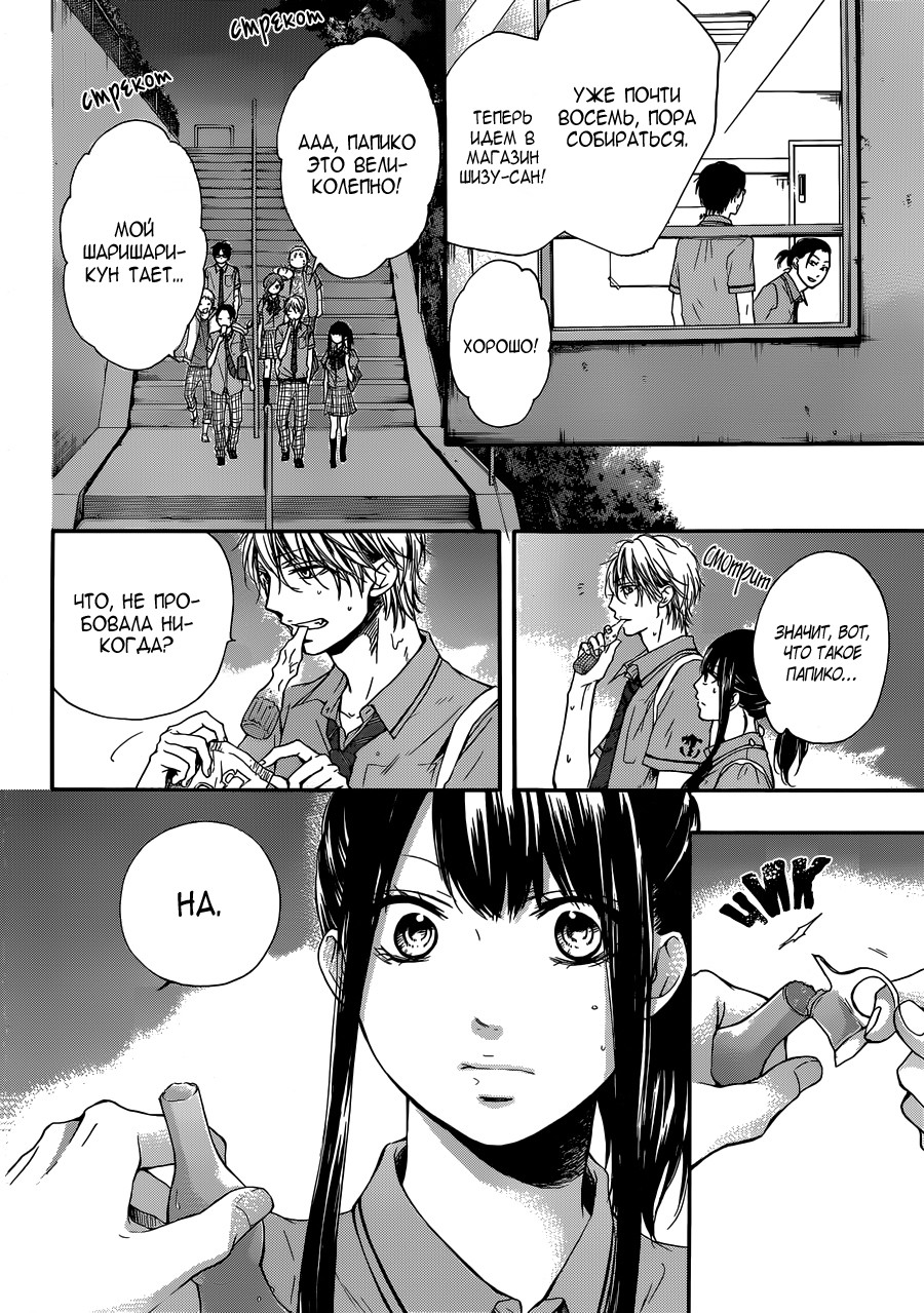 Read Kono Oto Tomare! (RU) Manga Online