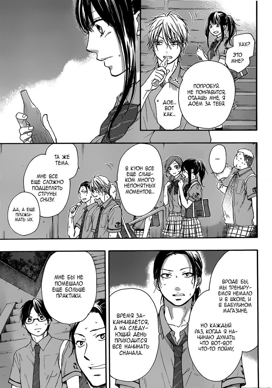 Read Kono Oto Tomare! (RU) Manga Online