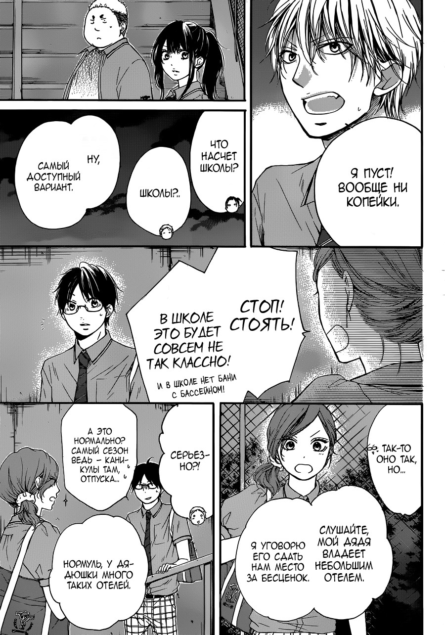 Read Kono Oto Tomare! (RU) Manga Online