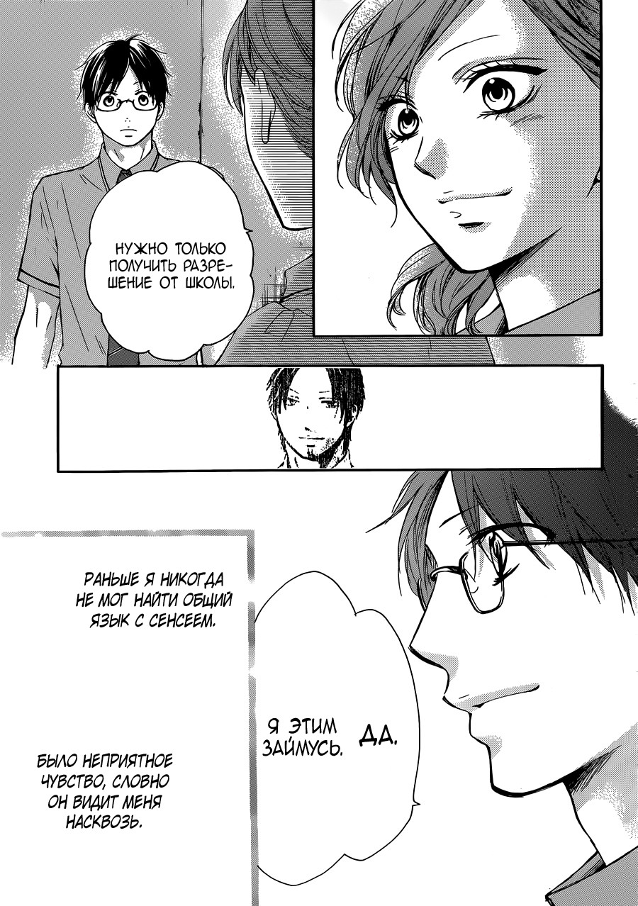 Read Kono Oto Tomare! (RU) Manga Online