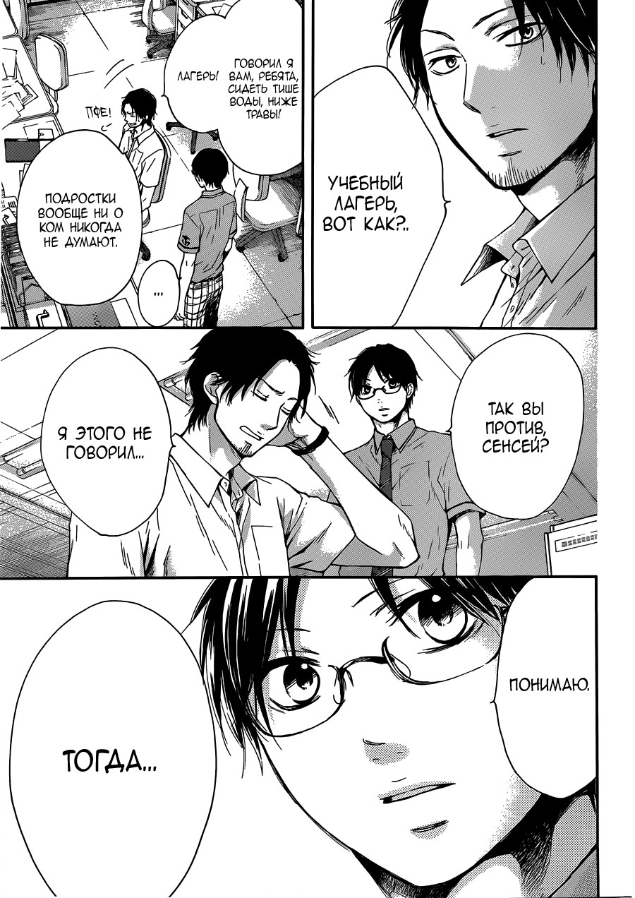 Read Kono Oto Tomare! (RU) Manga Online