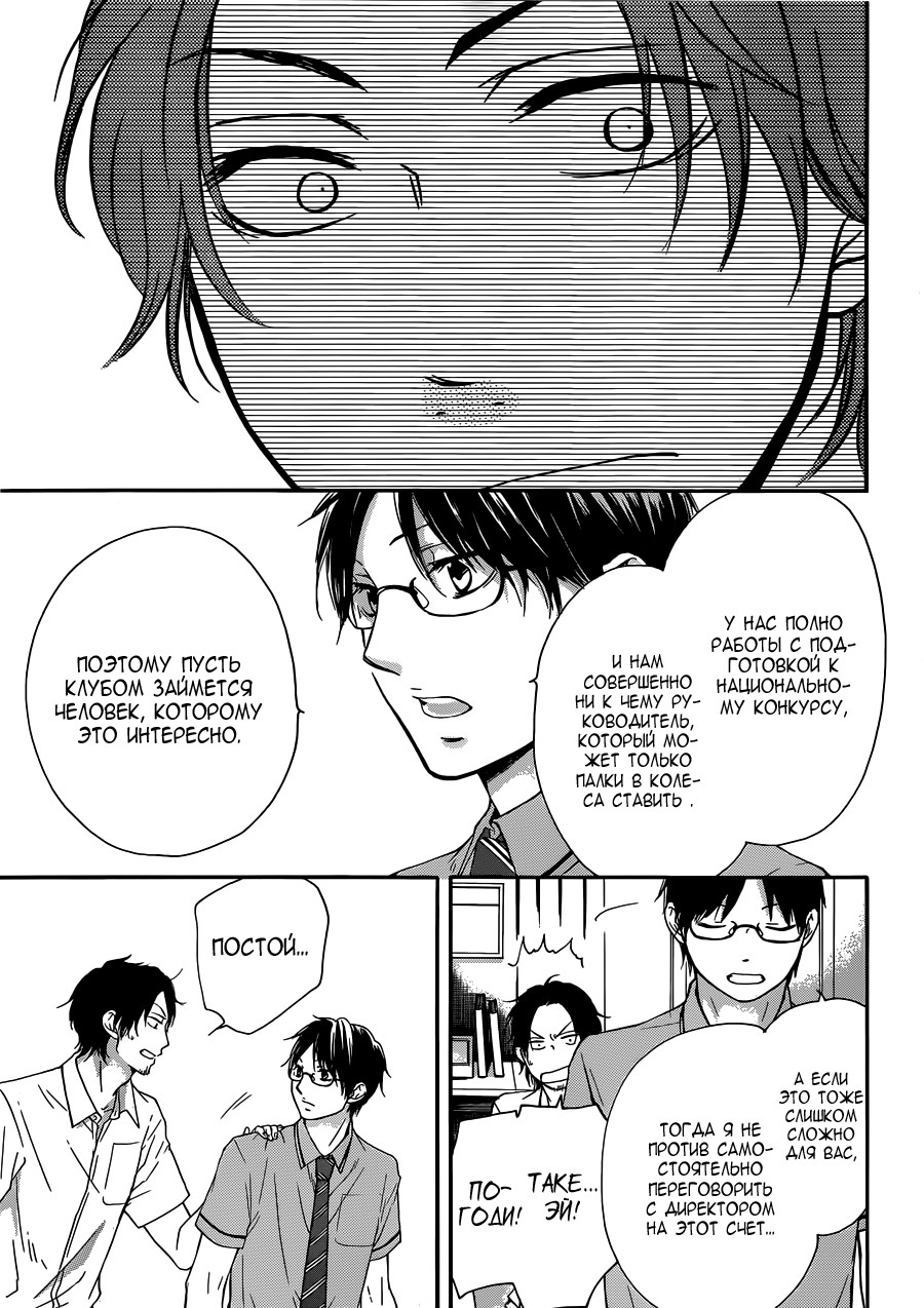 Read Kono Oto Tomare! (RU) Manga Online