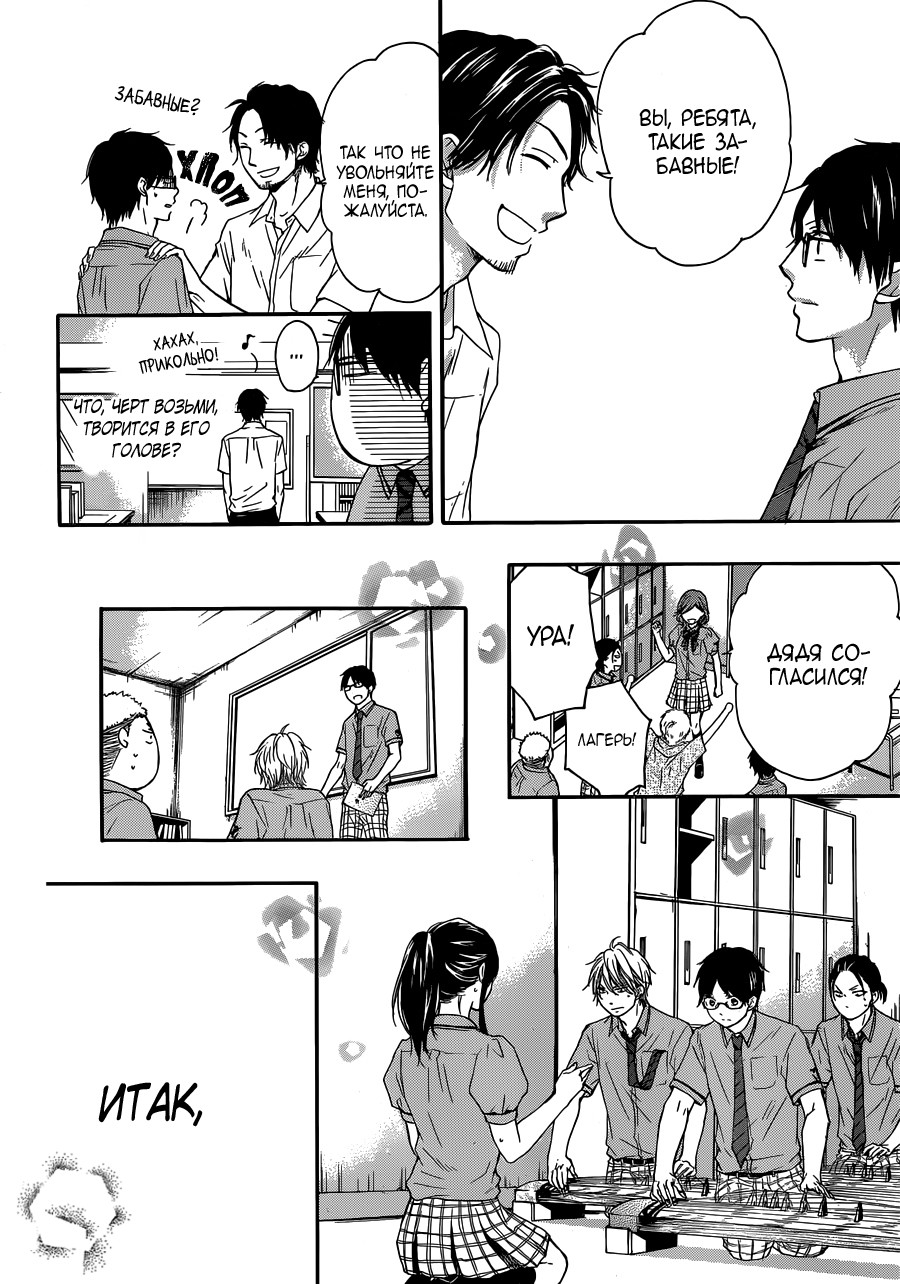 Read Kono Oto Tomare! (RU) Manga Online