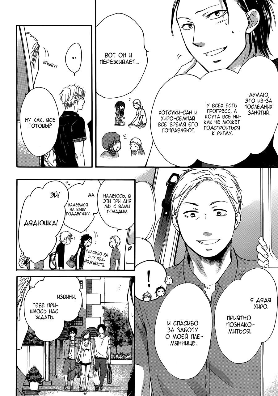 Read Kono Oto Tomare! (RU) Manga Online