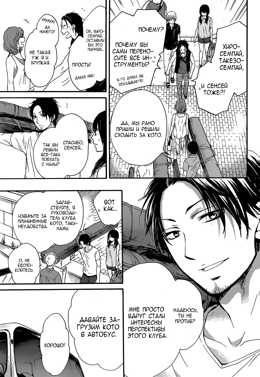 Read Kono Oto Tomare! (RU) Manga Online