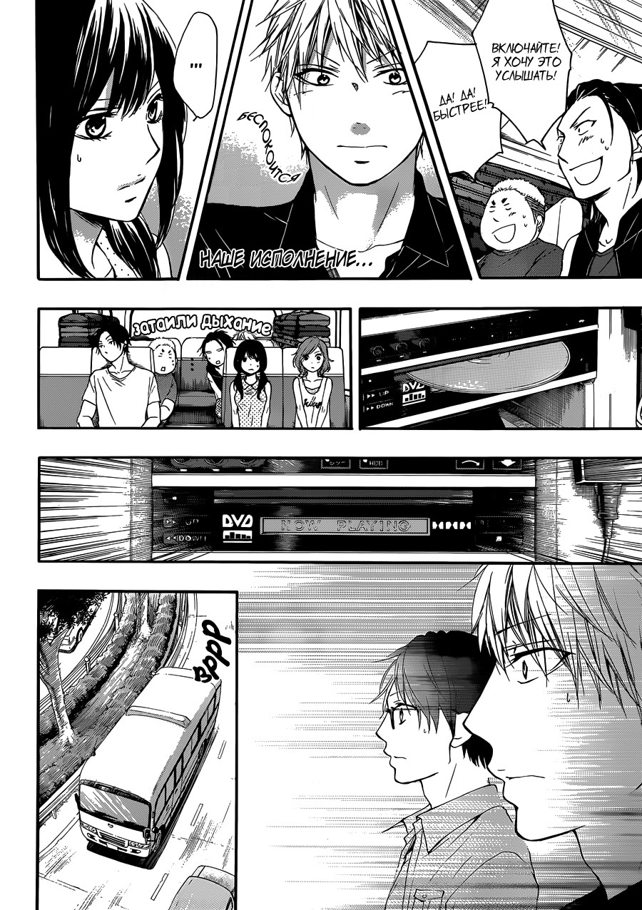 Read Kono Oto Tomare! (RU) Manga Online