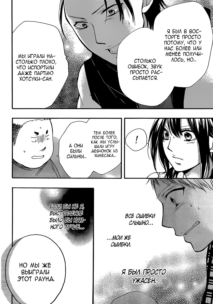 Read Kono Oto Tomare! (RU) Manga Online