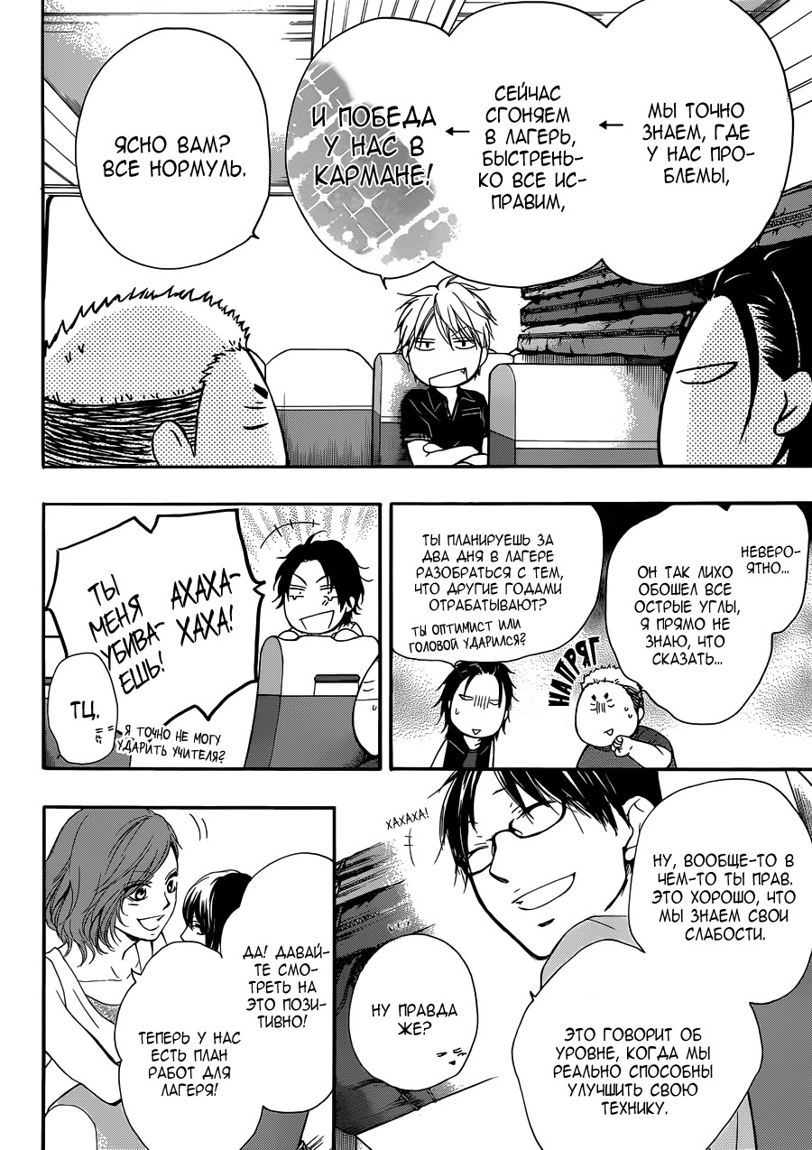 Read Kono Oto Tomare! (RU) Manga Online