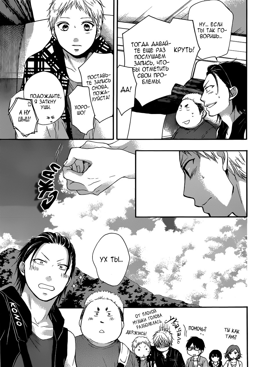 Read Kono Oto Tomare! (RU) Manga Online