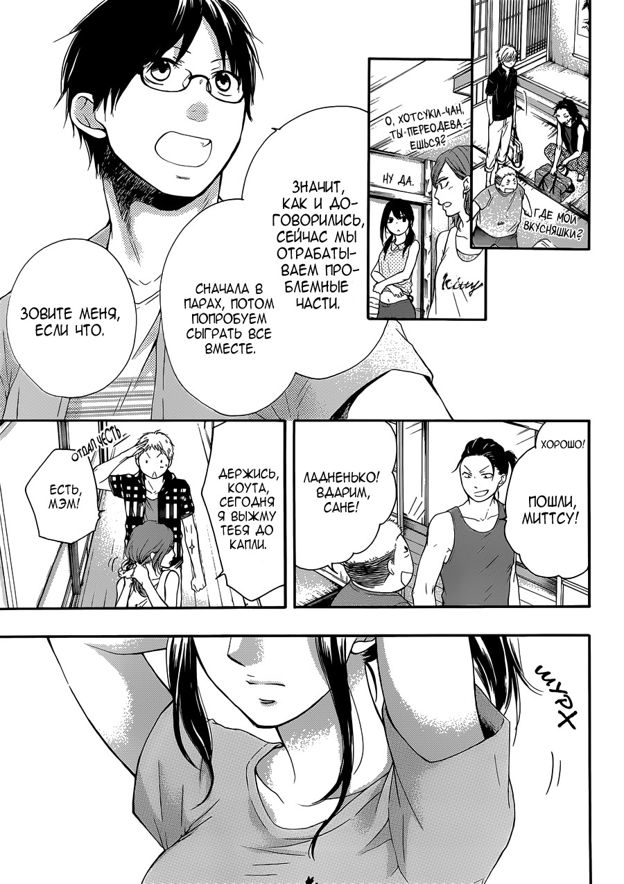 Read Kono Oto Tomare! (RU) Manga Online