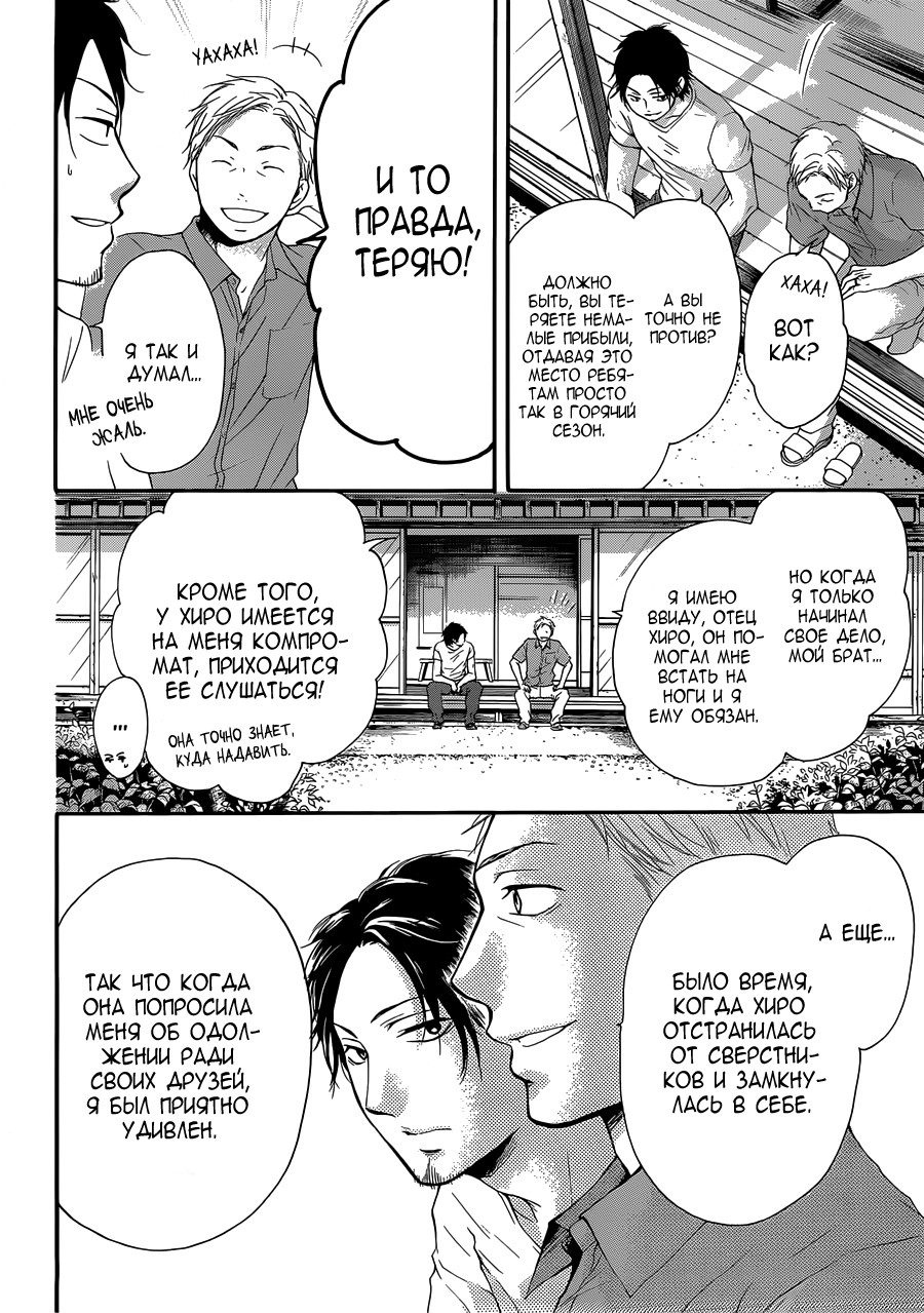 Read Kono Oto Tomare! (RU) Manga Online