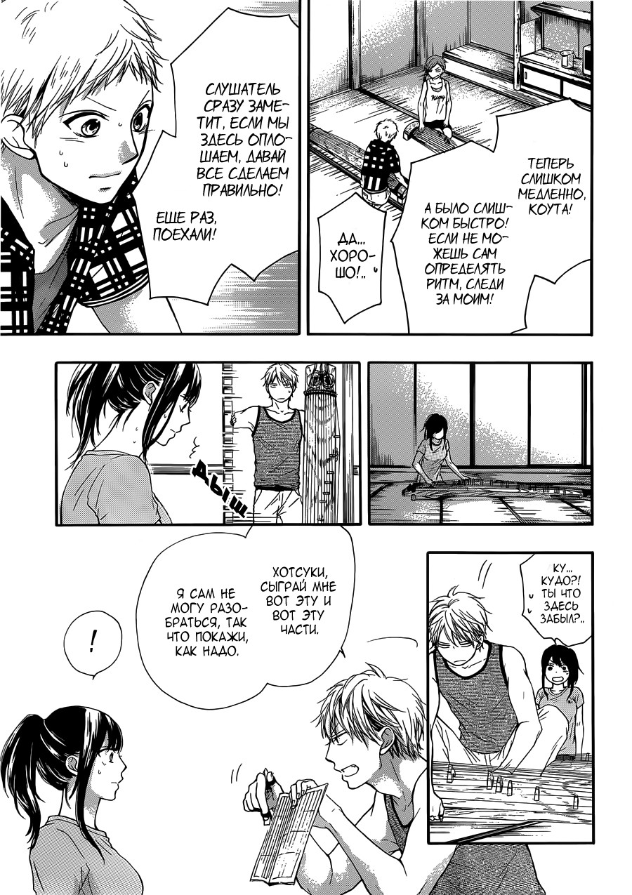 Read Kono Oto Tomare! (RU) Manga Online
