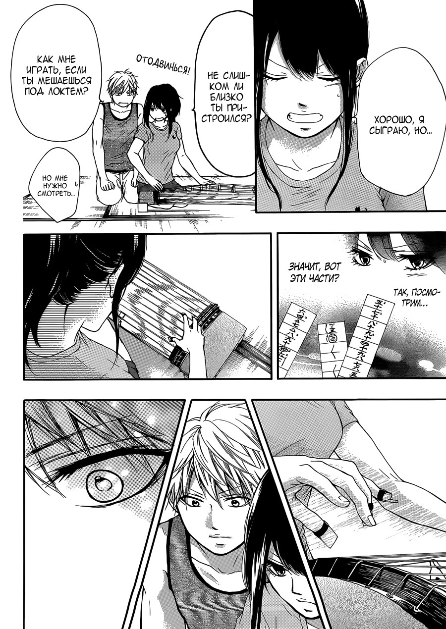 Read Kono Oto Tomare! (RU) Manga Online
