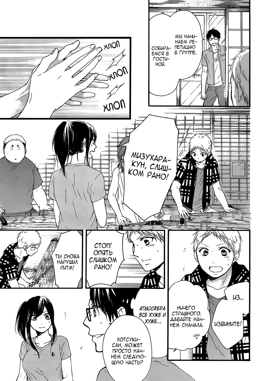 Read Kono Oto Tomare! (RU) Manga Online