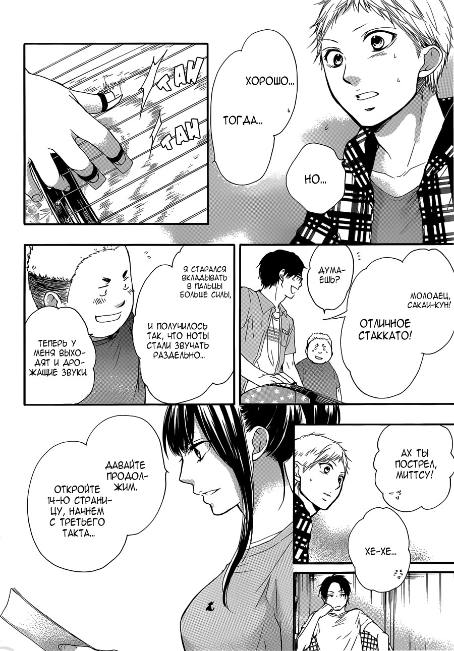 Read Kono Oto Tomare! (RU) Manga Online