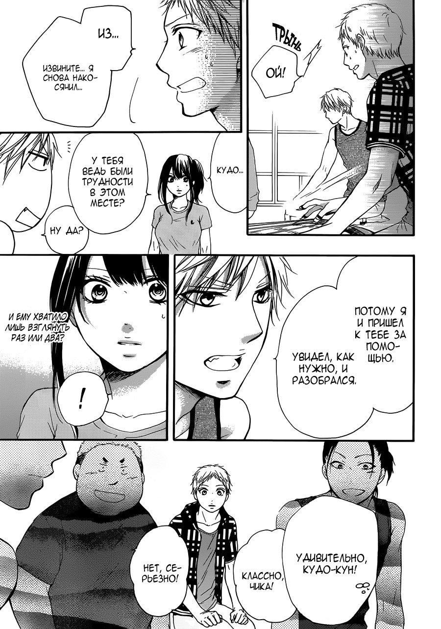 Read Kono Oto Tomare! (RU) Manga Online