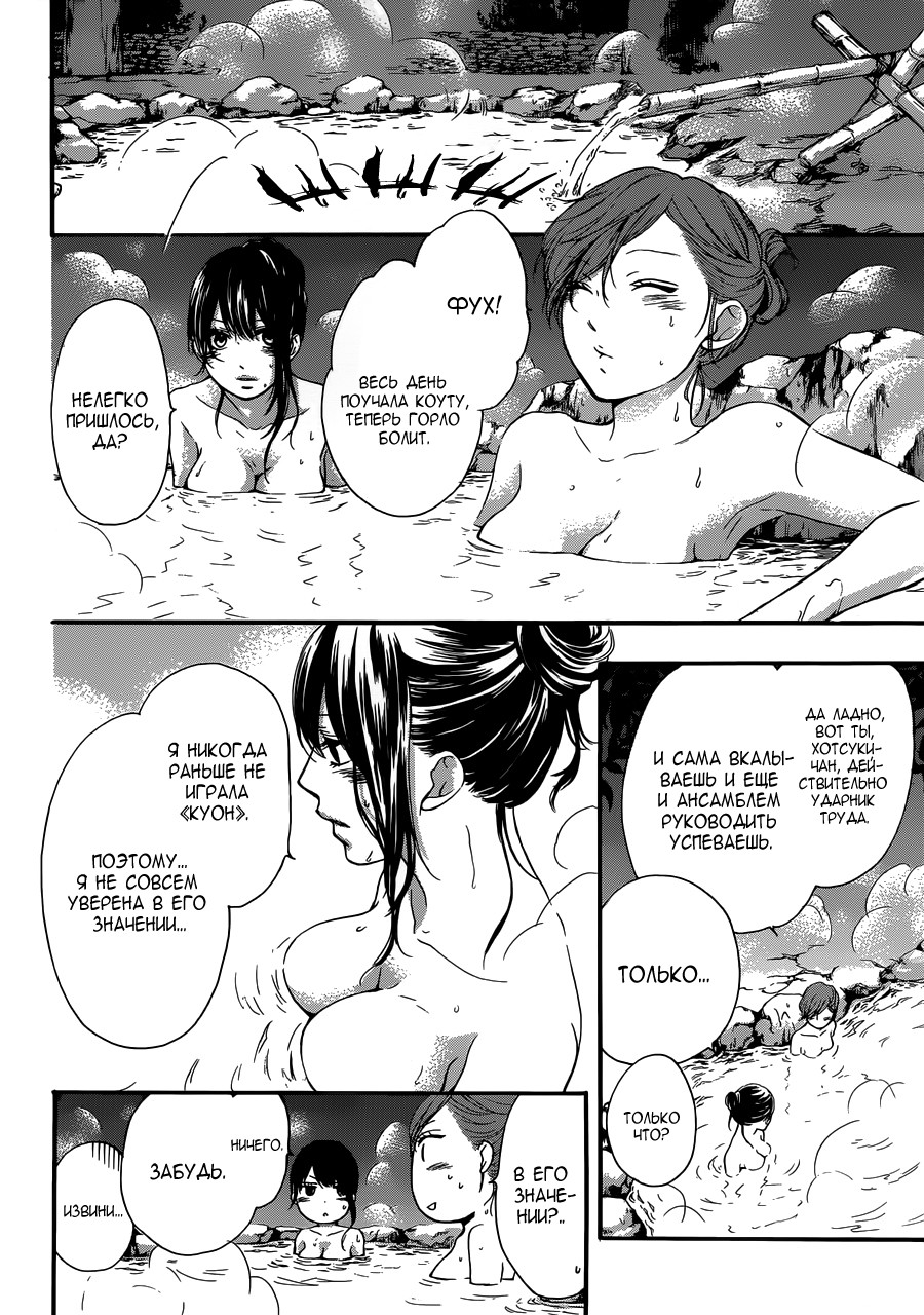 Read Kono Oto Tomare! (RU) Manga Online