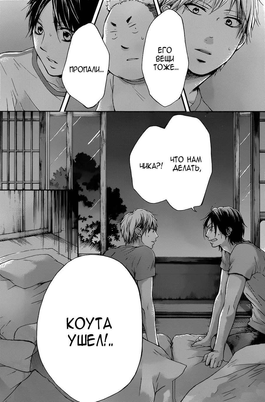Read Kono Oto Tomare! (RU) Manga Online