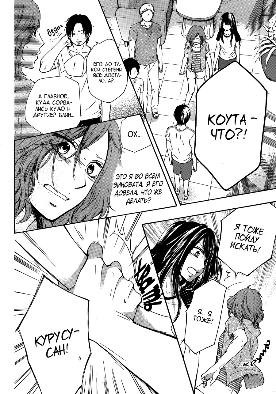 Read Kono Oto Tomare! (RU) Manga Online