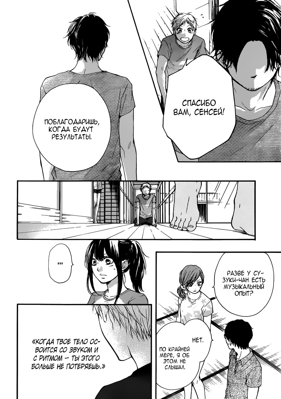 Read Kono Oto Tomare! (RU) Manga Online